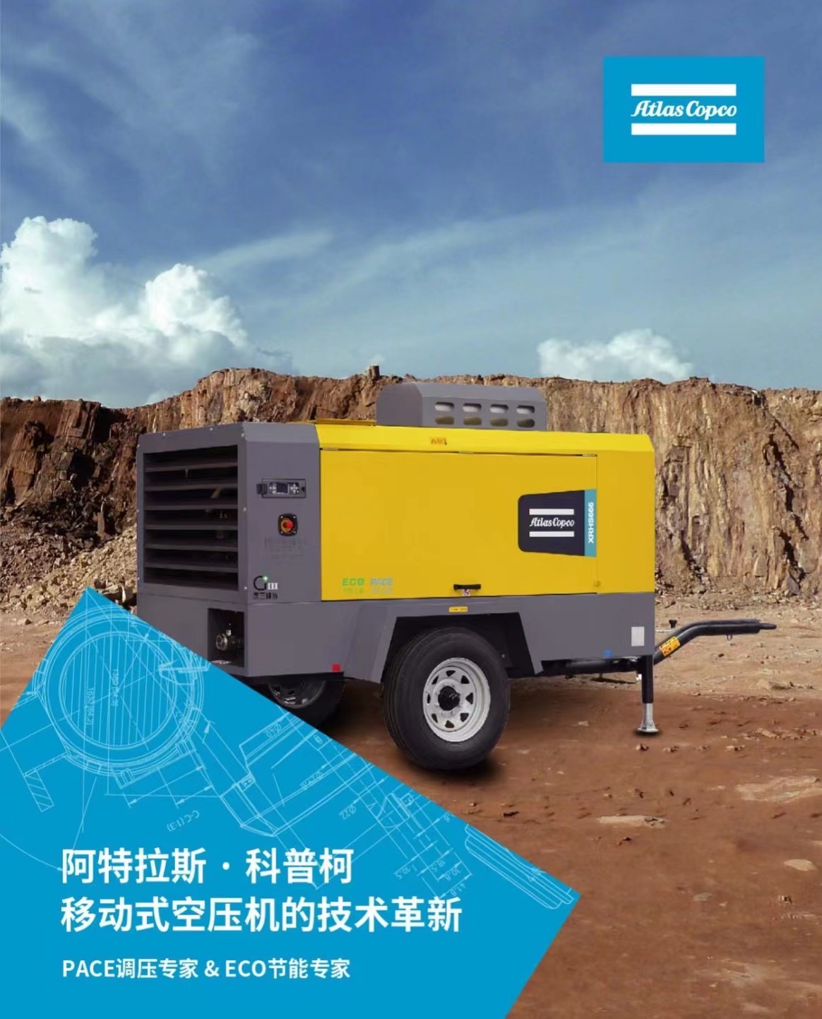 阿特拉斯移動空壓機